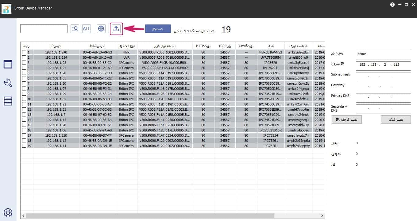 قسمت پشتیبان‌گیری تنظیمات نرم افزار Briton Device MAnager